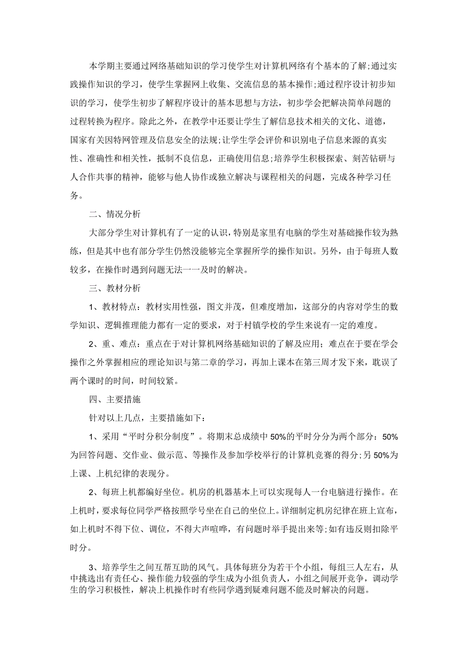 信息工作计划模板集锦八篇.docx_第3页