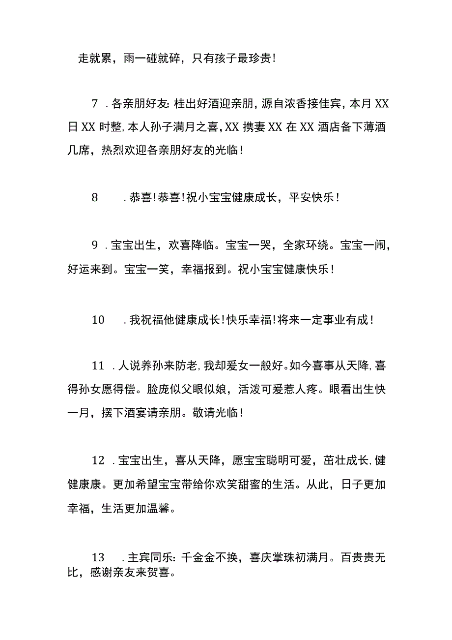 小宝贝满月酒祝福寄语.docx_第2页