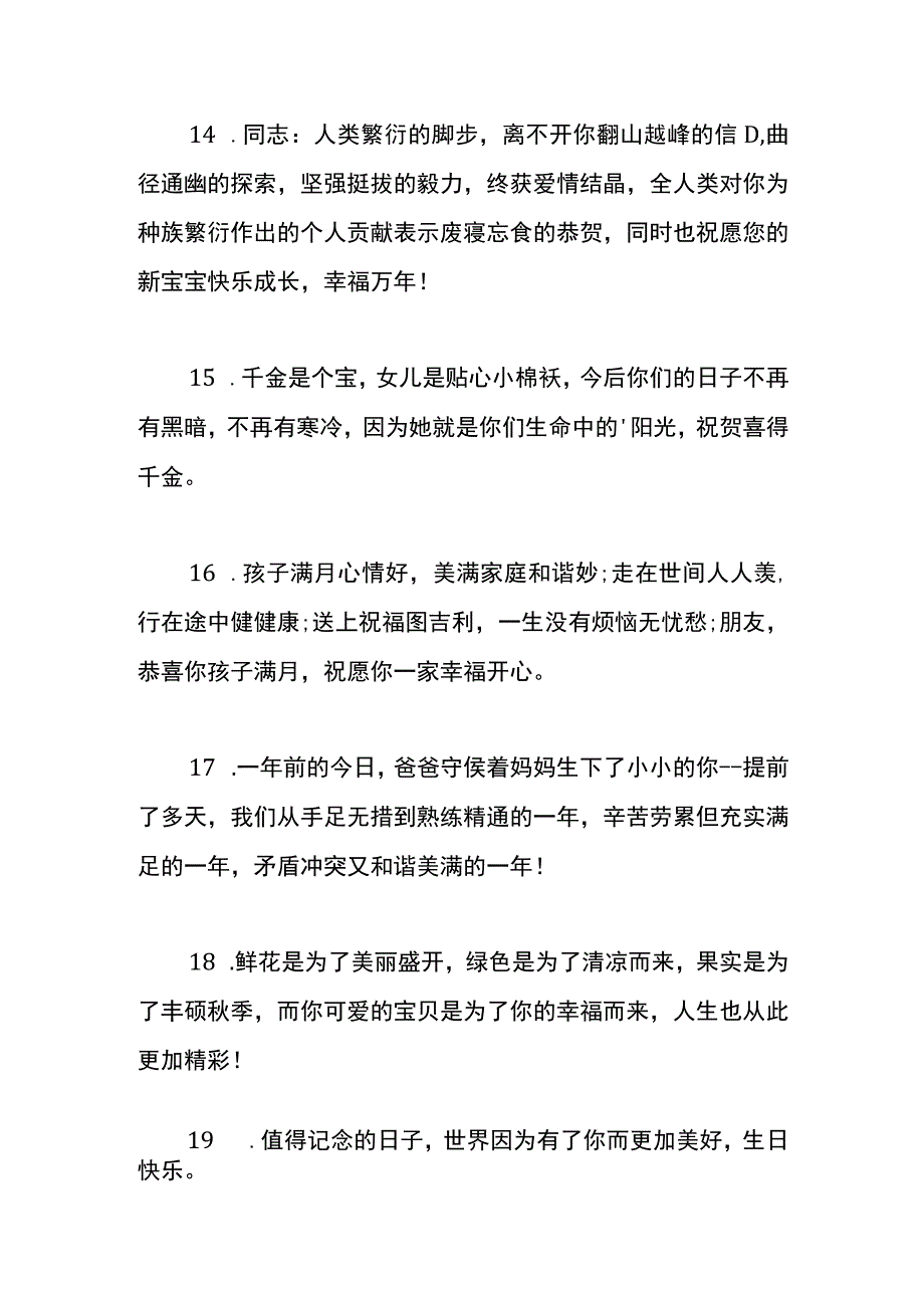 小宝贝满月酒祝福寄语.docx_第3页