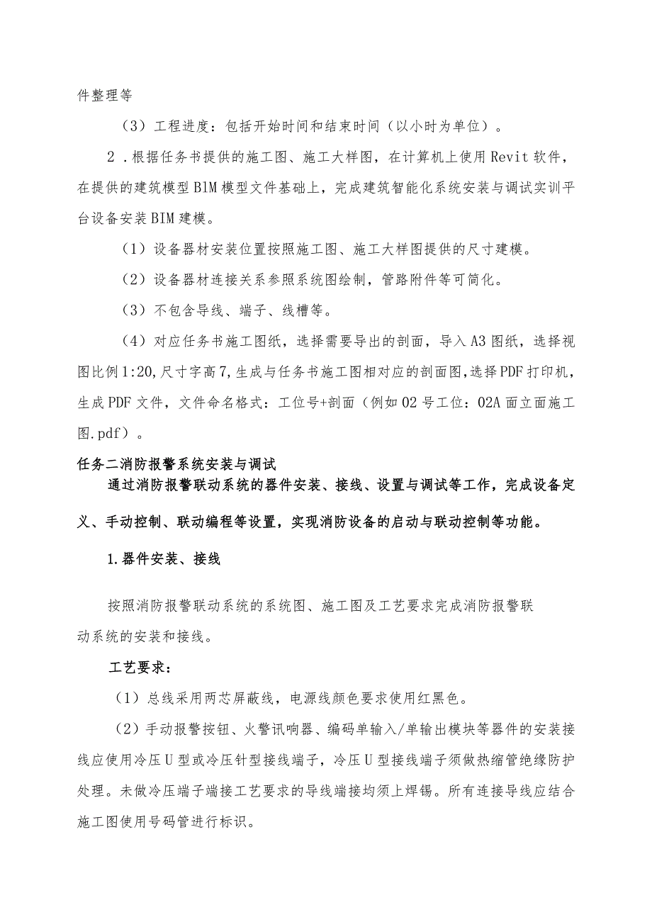 GZ010 建筑智能化系统安装与调试模块1赛题第1套+6月23日更新-2023年全国职业院校技能大赛赛项赛题.docx_第3页