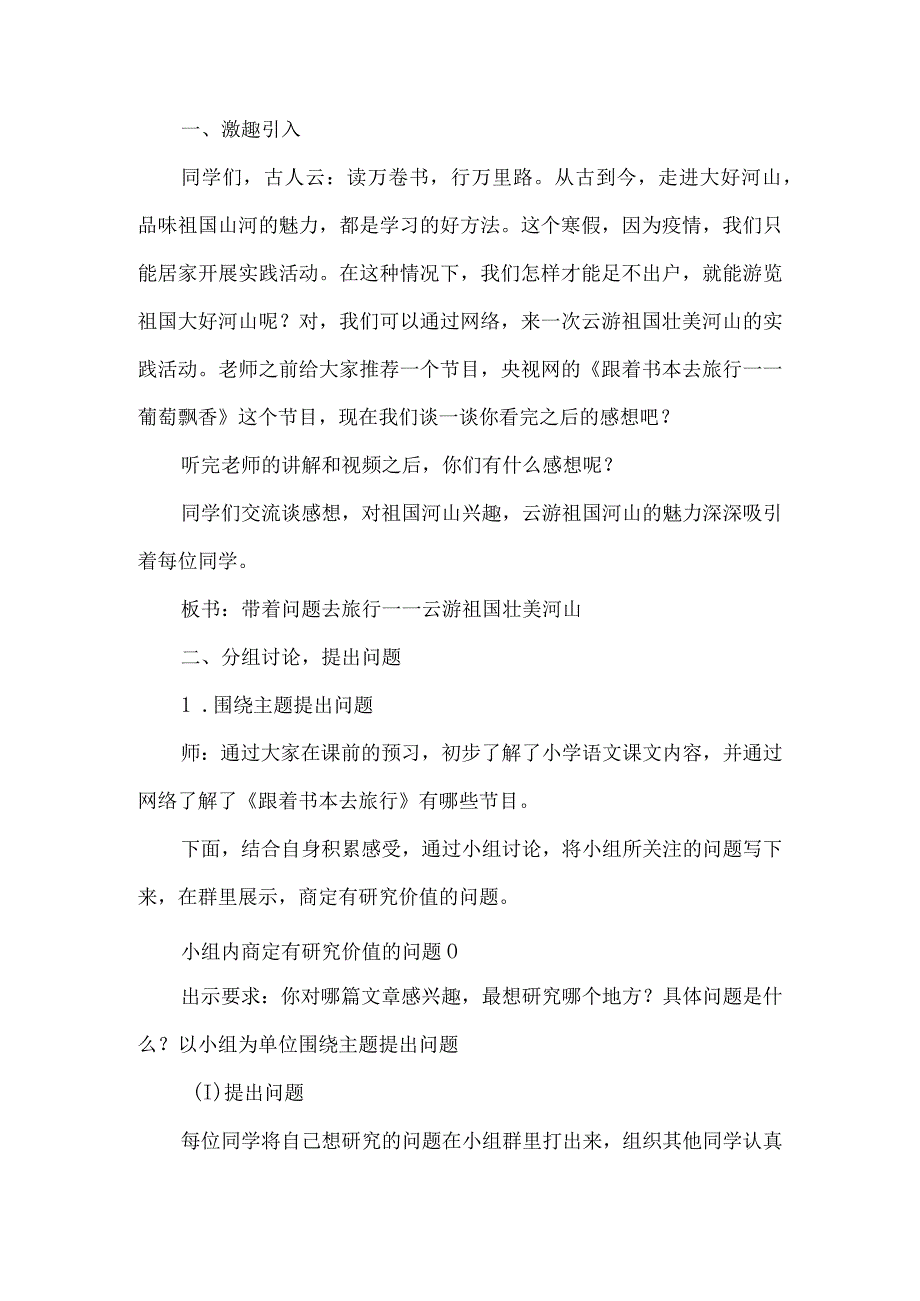 小学寒假综合实践活动设计带着问题去研学第一课.docx_第2页