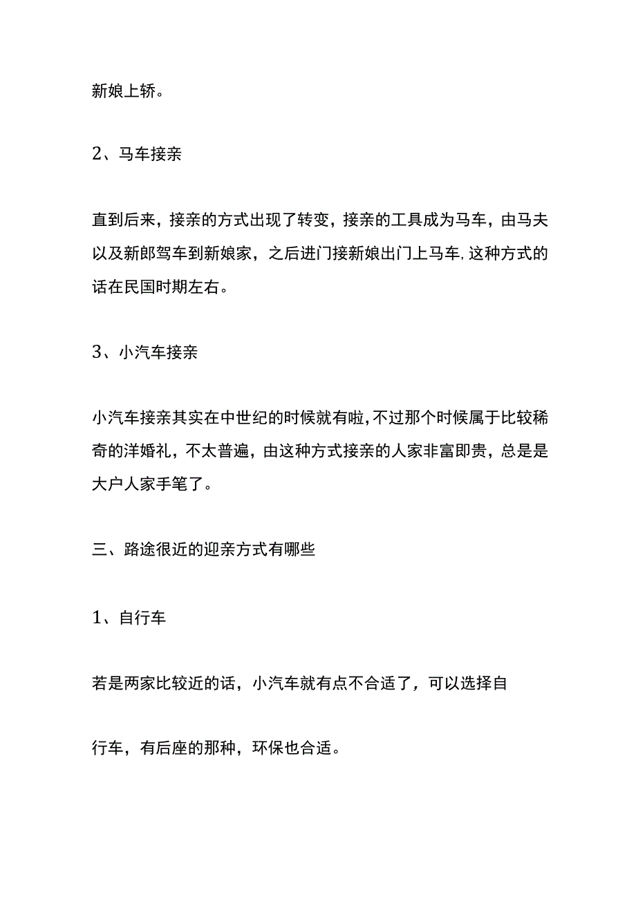 男方长辈去女方家迎亲的说的吉祥话台词模板.docx_第2页