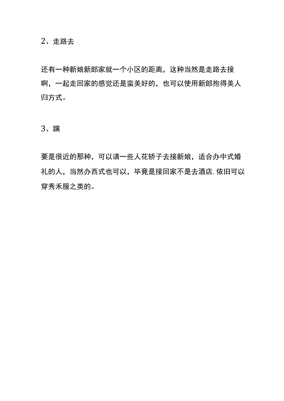 男方长辈去女方家迎亲的说的吉祥话台词模板.docx_第3页