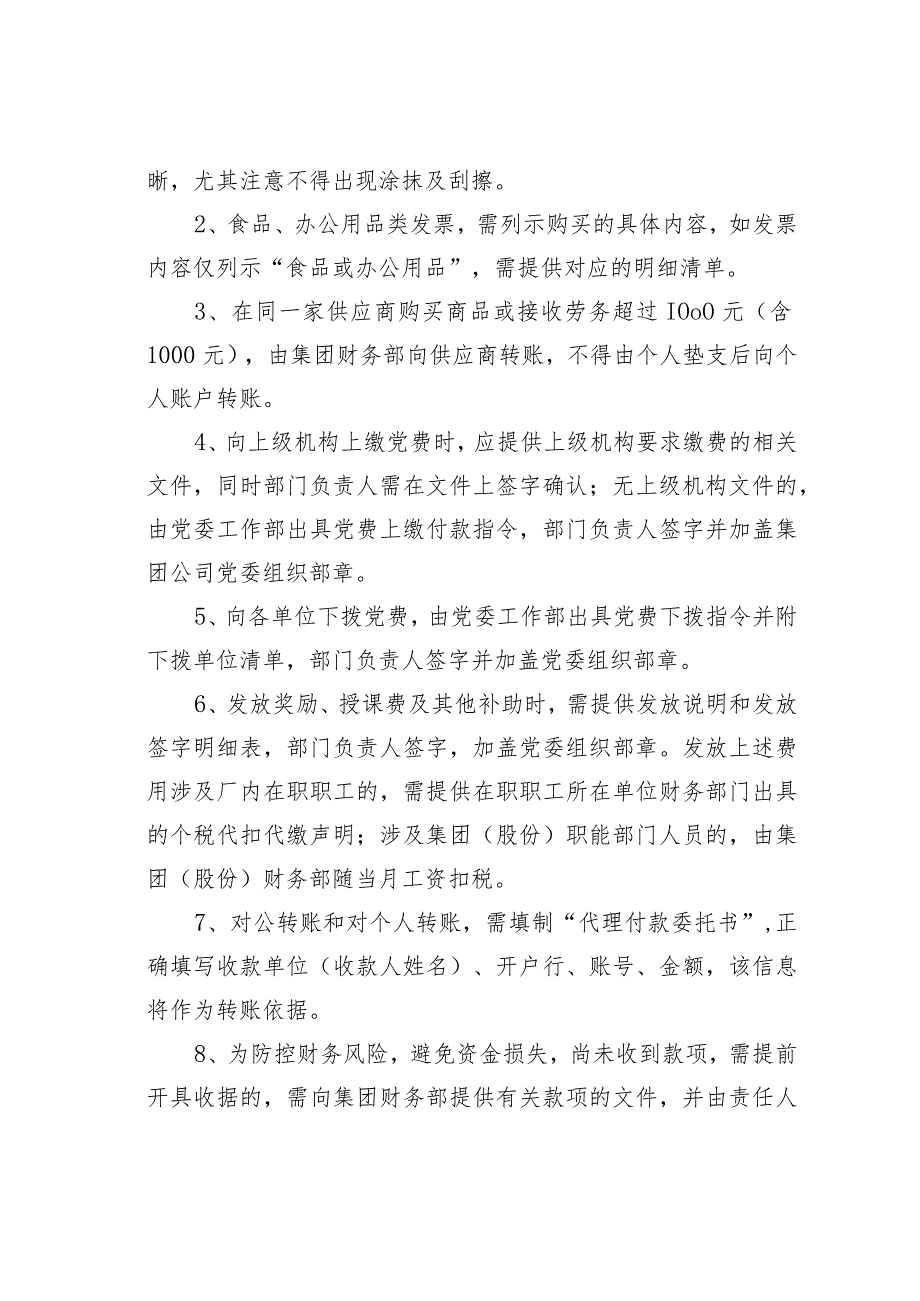 关于党费使用、报销流程及注意事项的说明.docx_第2页