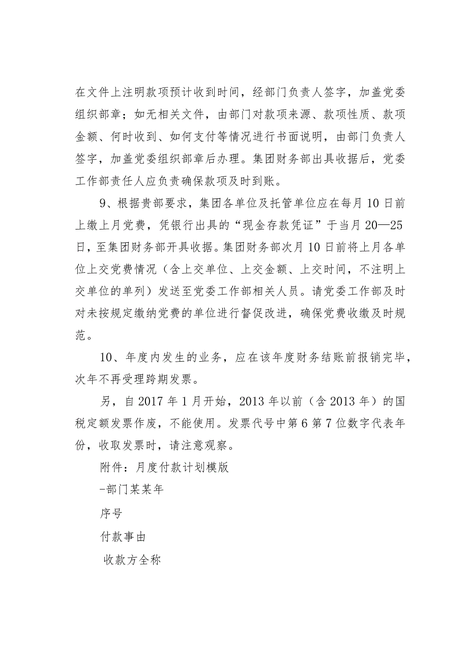 关于党费使用、报销流程及注意事项的说明.docx_第3页