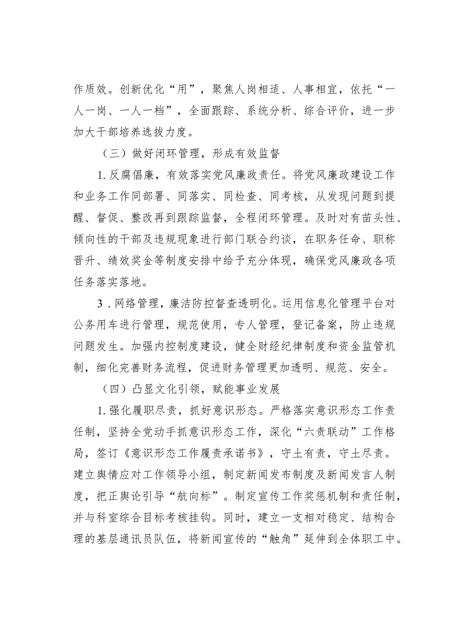 某某市医院2023年党建工作开展情况的自查报告.docx_第3页