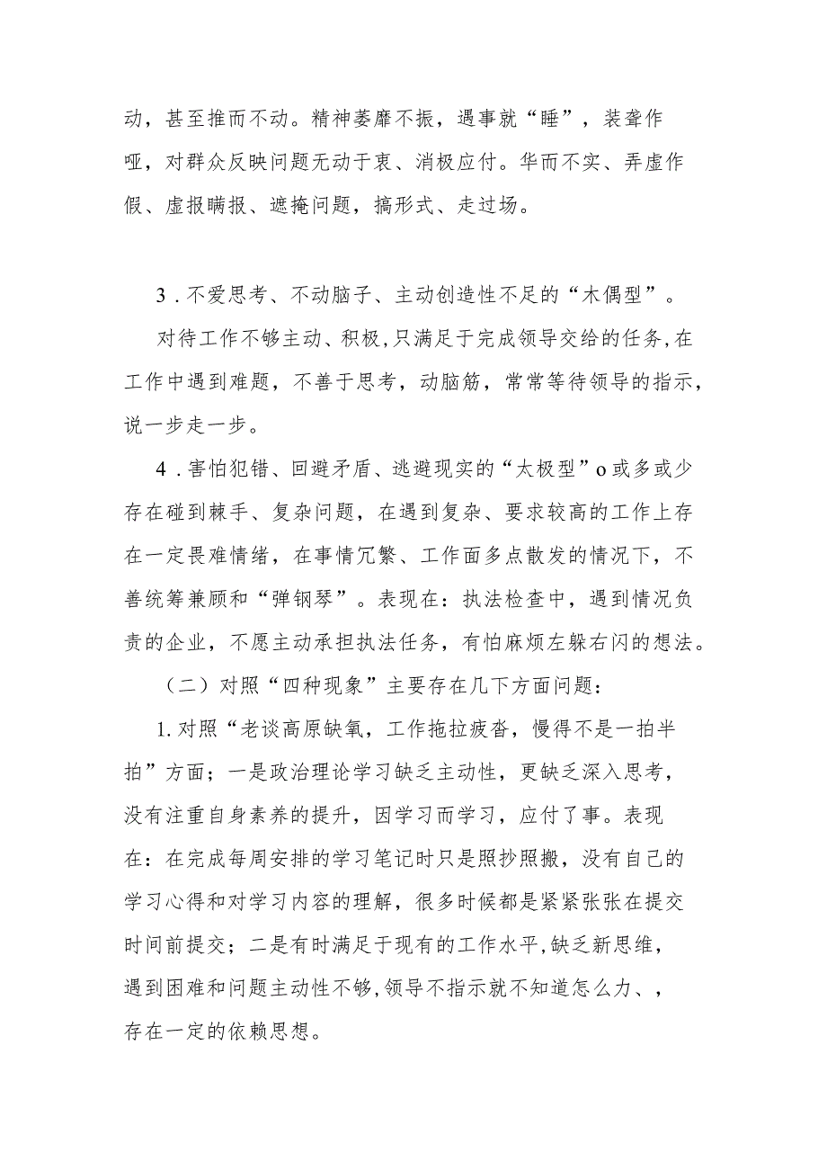 2023年党员干部“想一想我是哪种类型干部”研讨发言材料.docx_第2页