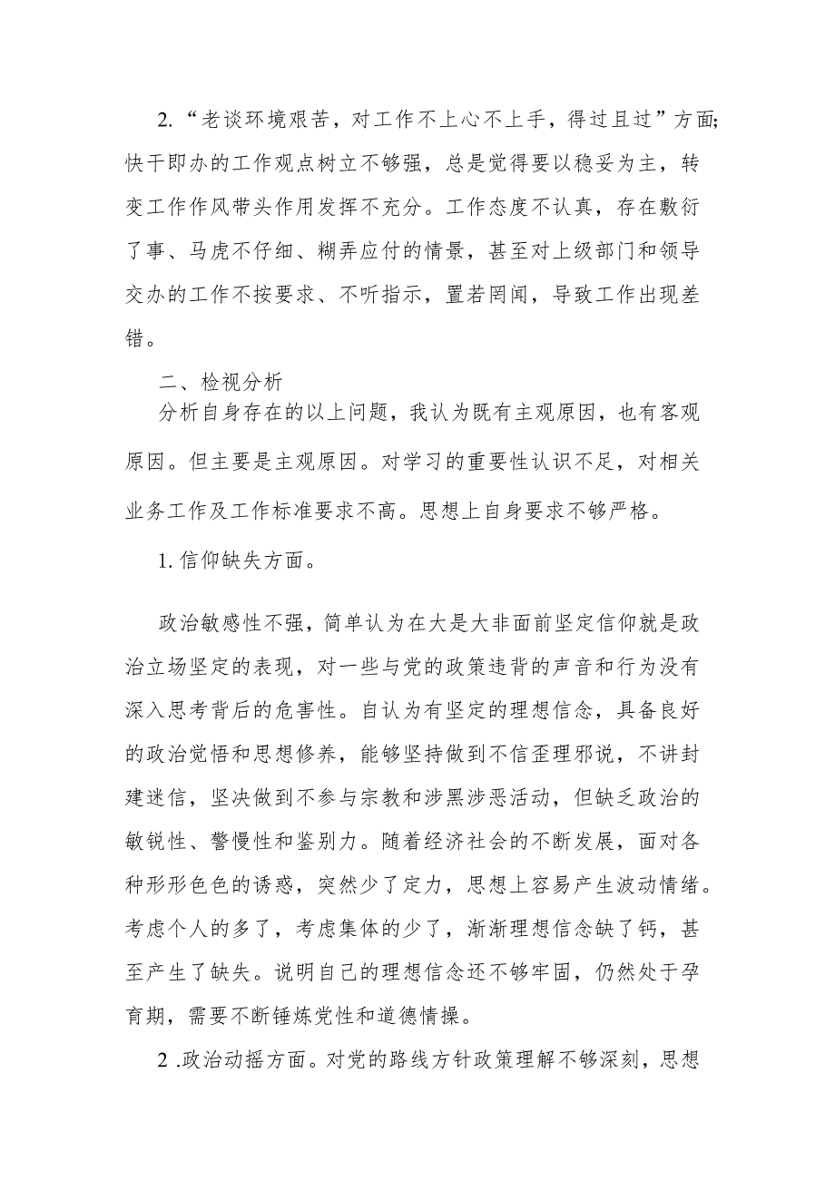 2023年党员干部“想一想我是哪种类型干部”研讨发言材料.docx_第3页