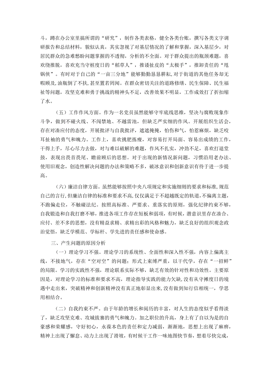 某街道机关支部主题大讨论活动组织生活会个人对照检查材料.docx_第2页