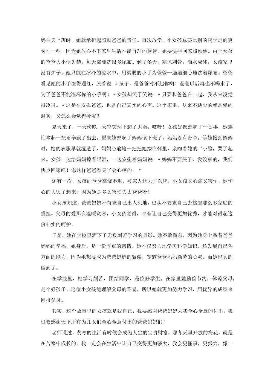 课前三分钟演讲稿范文集锦五篇.docx_第3页