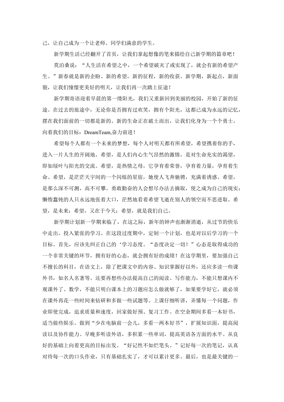 对新学期的期望（三篇）.docx_第2页