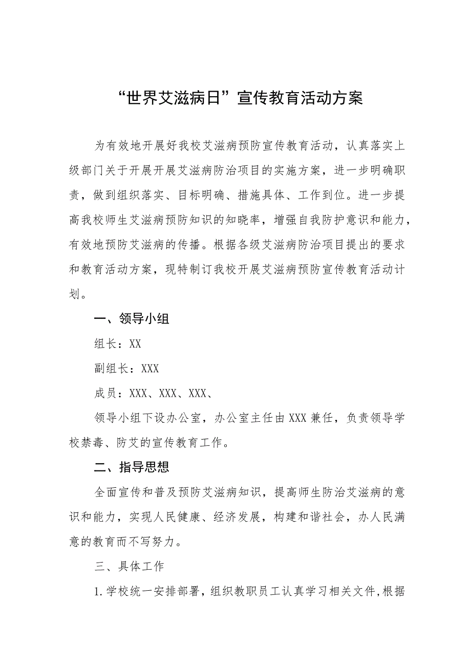 2023年学生预防艾滋病宣传教育活动总结及工作方案10篇.docx_第1页