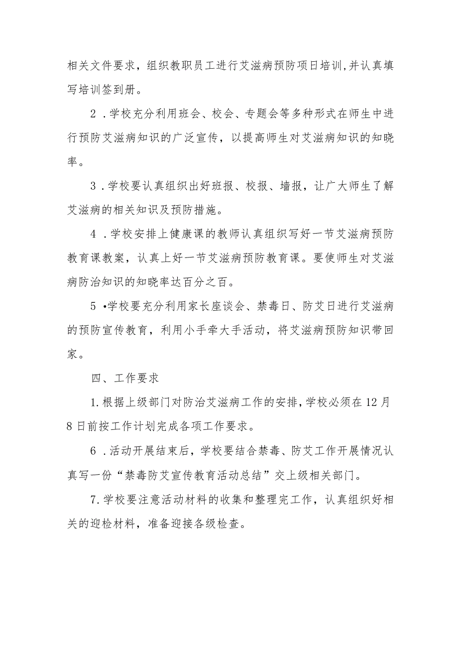 2023年学生预防艾滋病宣传教育活动总结及工作方案10篇.docx_第2页