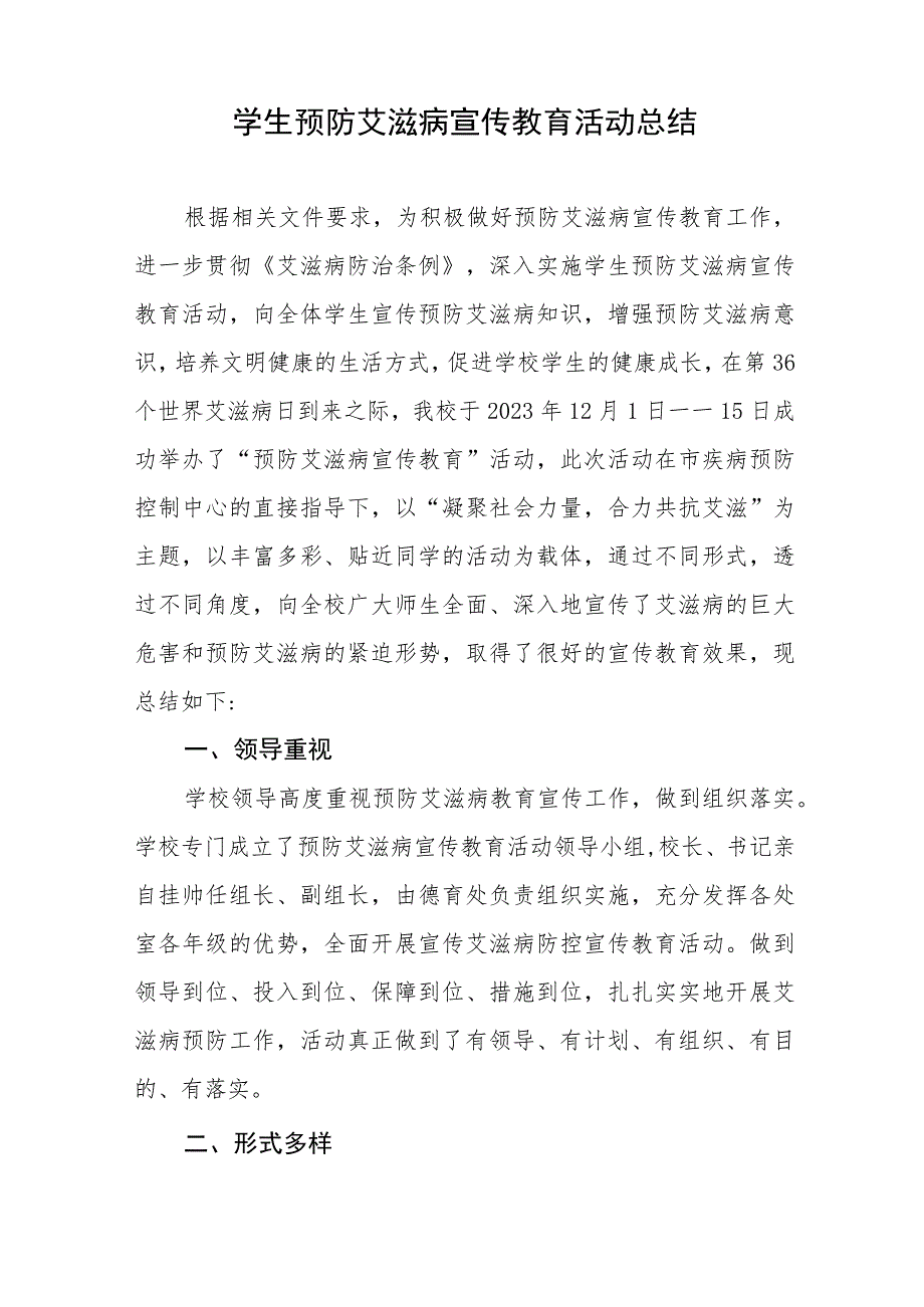 2023年学生预防艾滋病宣传教育活动总结及工作方案10篇.docx_第3页