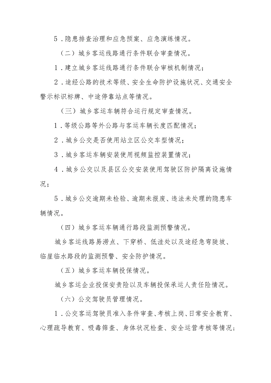 XX县城乡客运领域安全生产大排查大整治大提升专项行动实施方案.docx_第2页