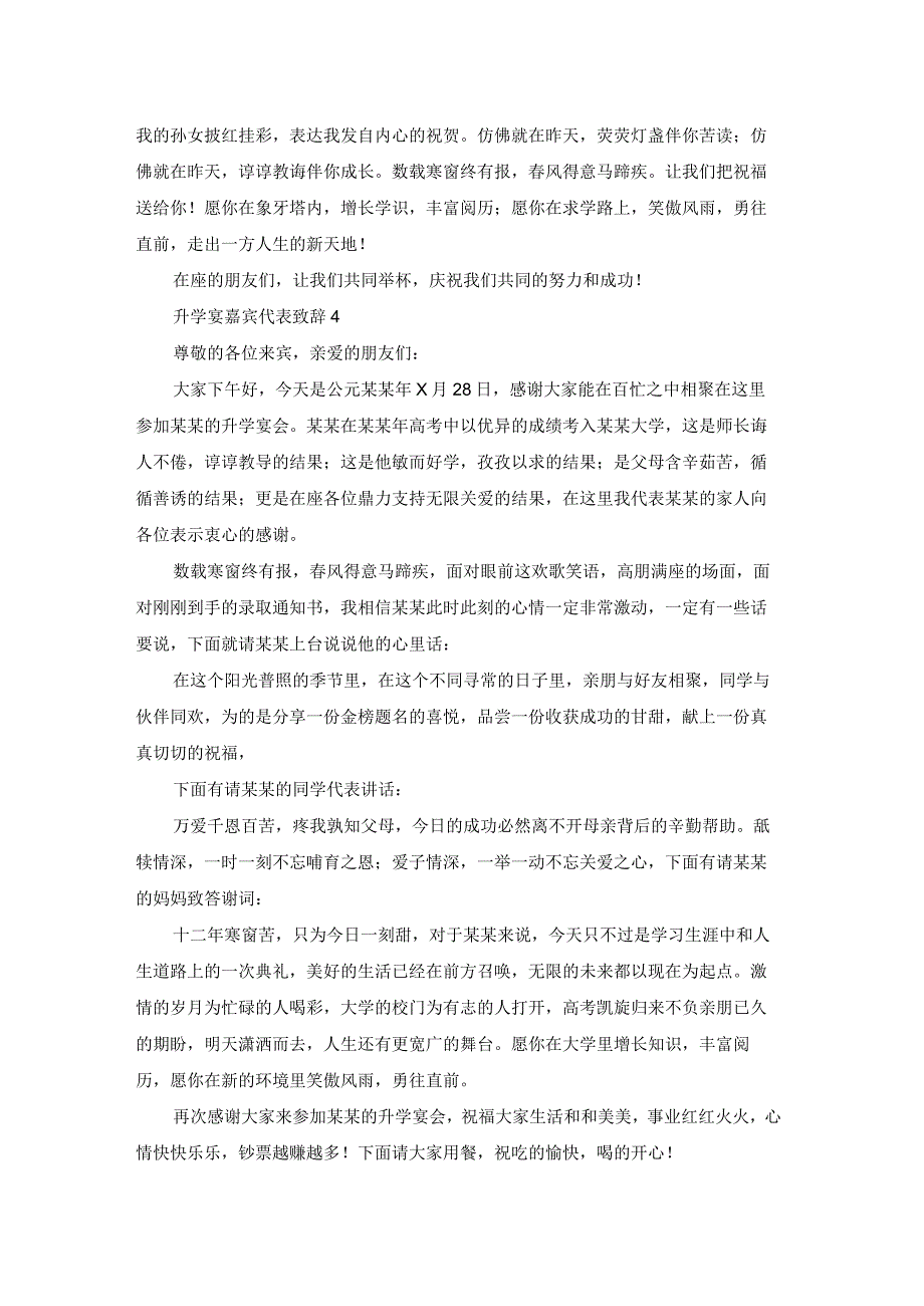 升学宴嘉宾代表致辞.docx_第3页