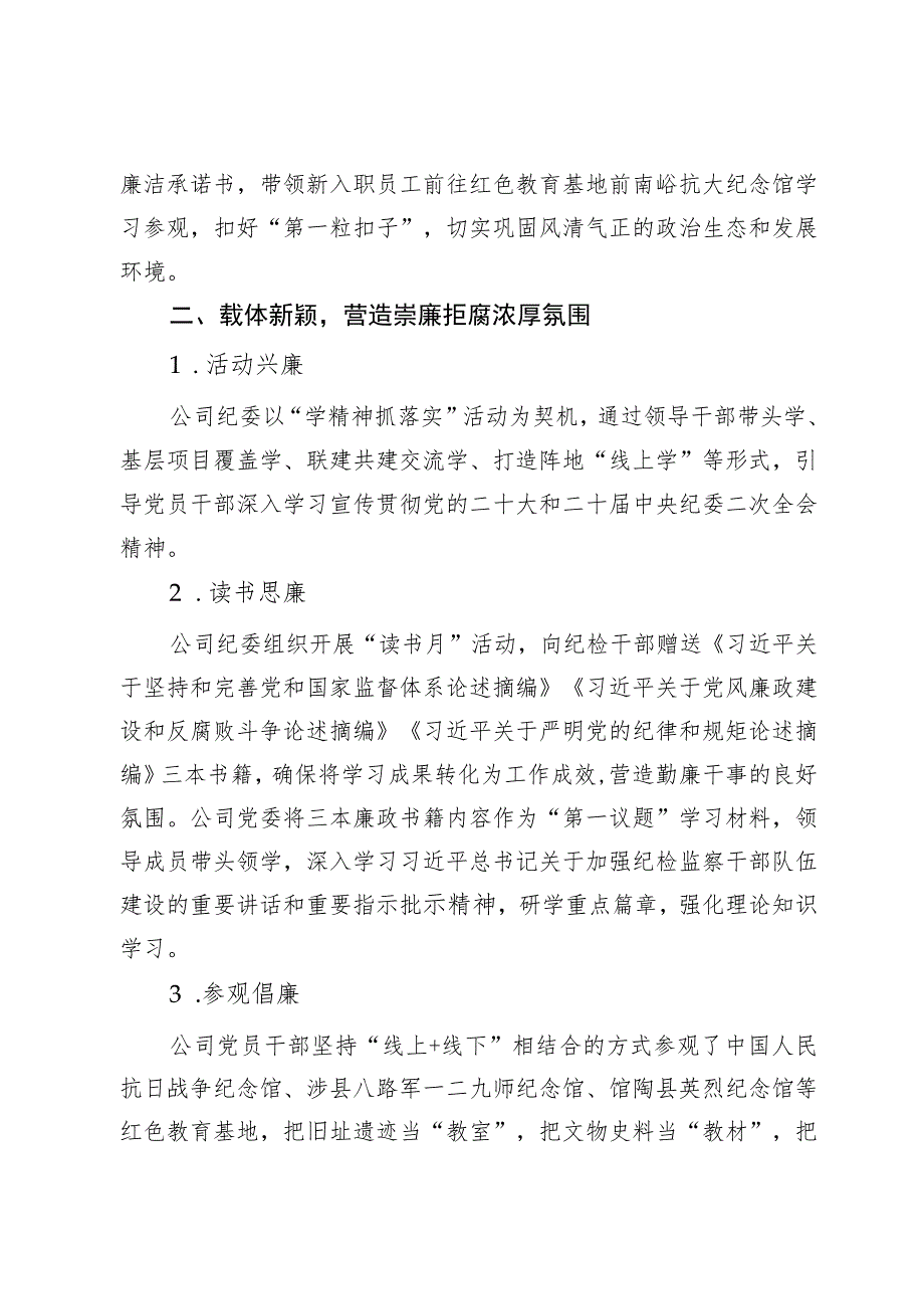 公司纪委书记在集团廉洁文化建设工作会议上的交流发言.docx_第2页