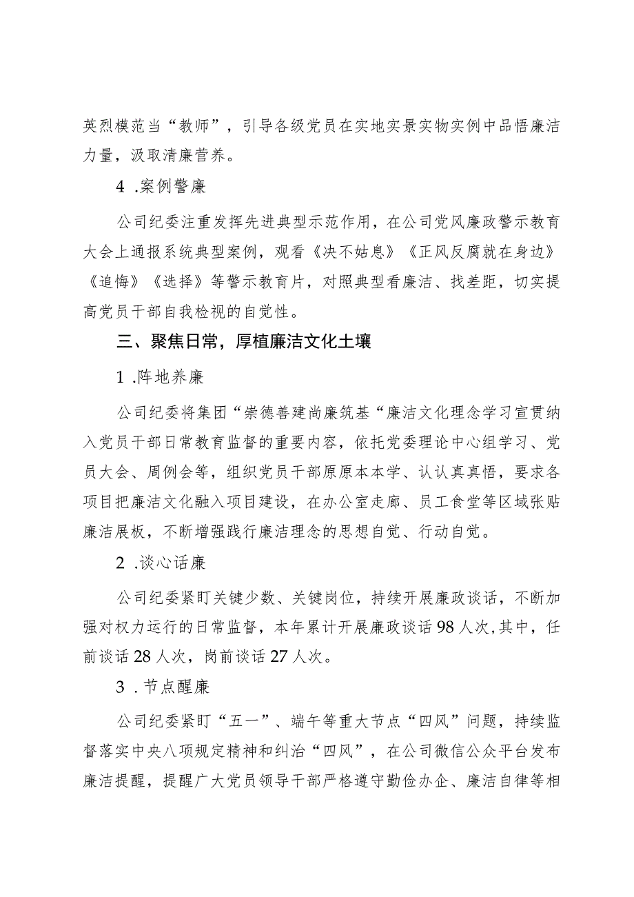 公司纪委书记在集团廉洁文化建设工作会议上的交流发言.docx_第3页