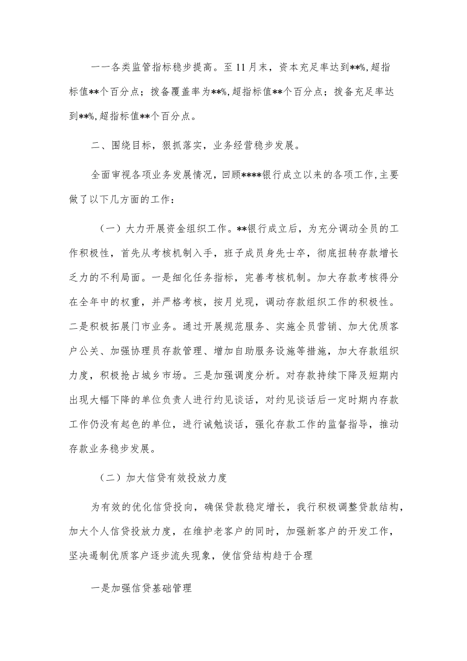 银行司法查询工作汇报供借鉴.docx_第2页