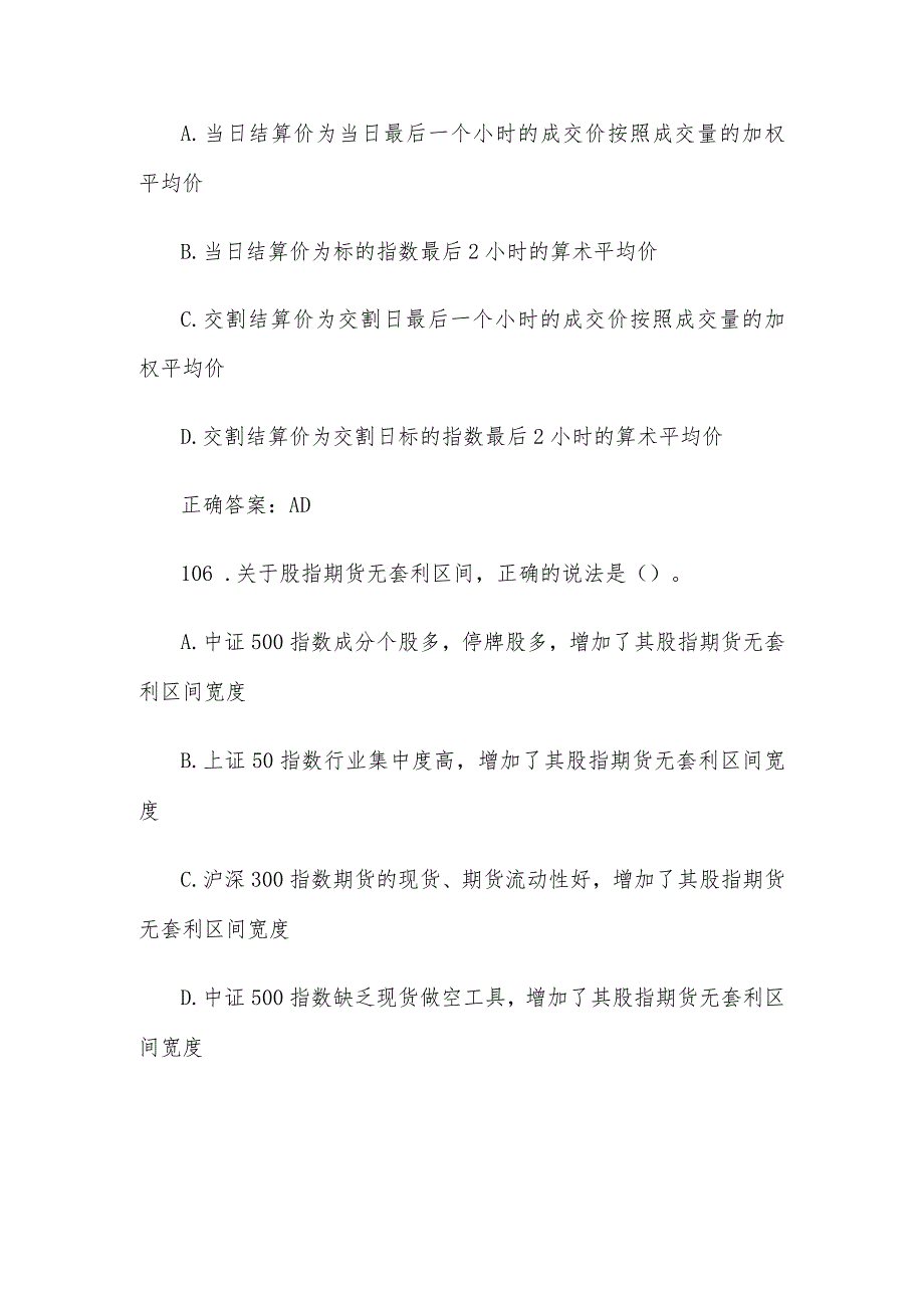 中金所杯全国大学生金融知识大赛题库及答案（多选题第101-200题）.docx_第3页