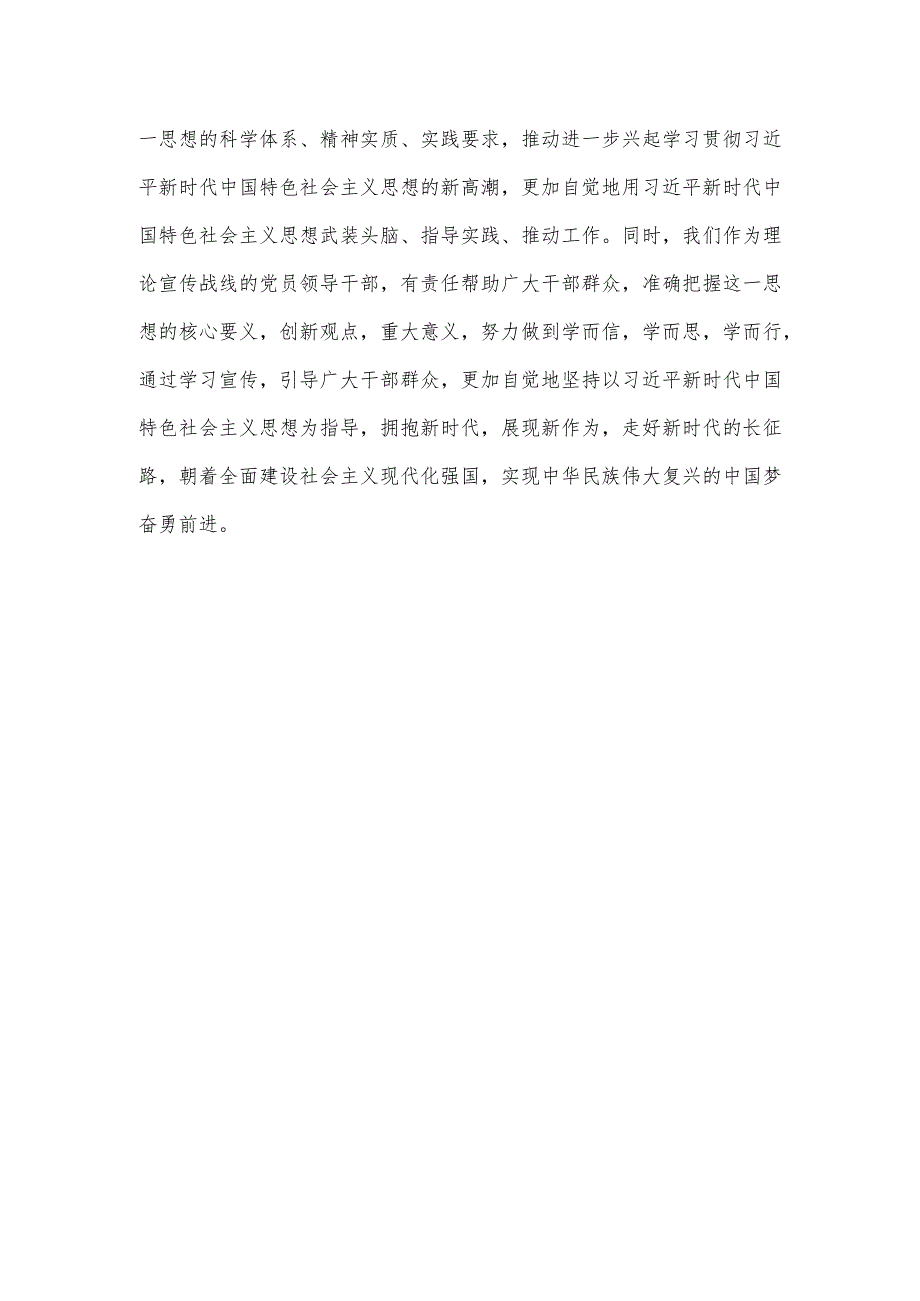 2024年主题教育集中学习研讨会个人发言材料.docx_第3页