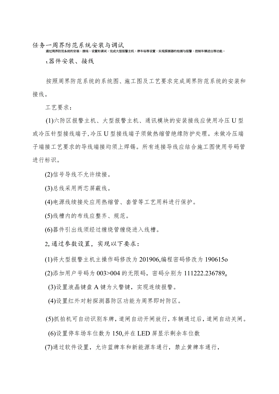 GZ010 建筑智能化系统安装与调试模块2项目二赛题第3套+6月23日更新-2023年全国职业院校技能大赛赛项赛题.docx_第3页