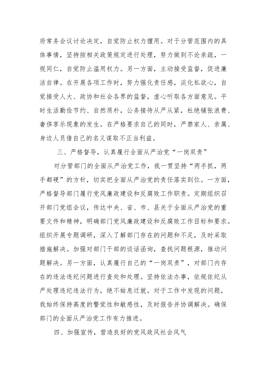 某县长履行全面从严治党“一岗双责”情况汇报.docx_第2页