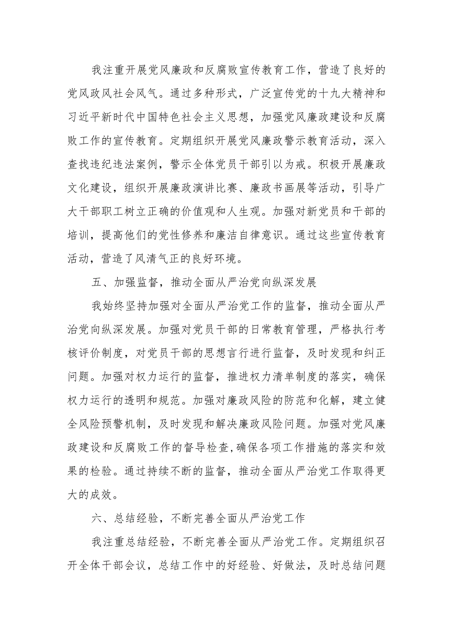 某县长履行全面从严治党“一岗双责”情况汇报.docx_第3页