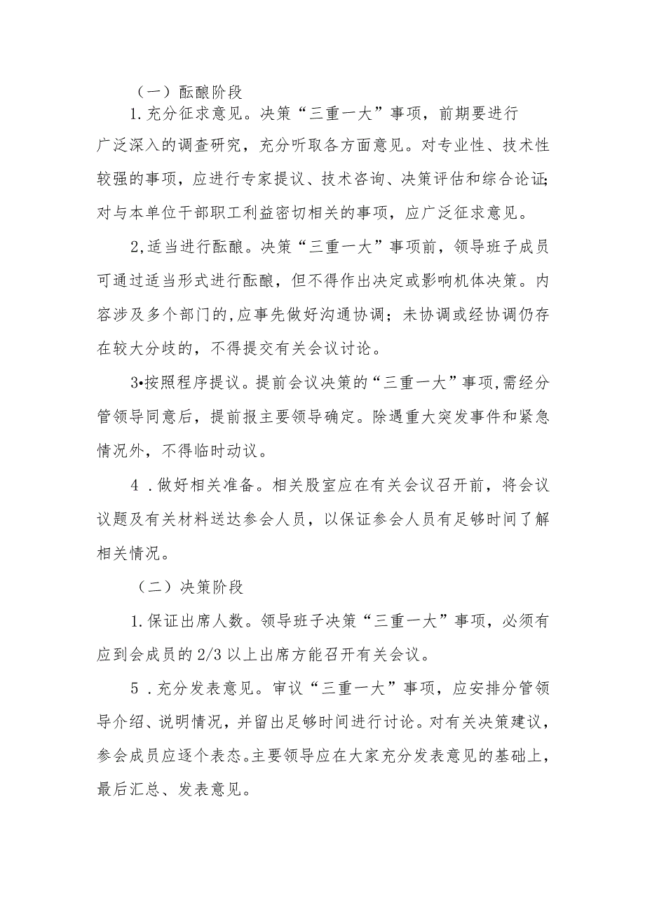 关于落实“三重一大”事项集体决策制度具体实施办法.docx_第2页