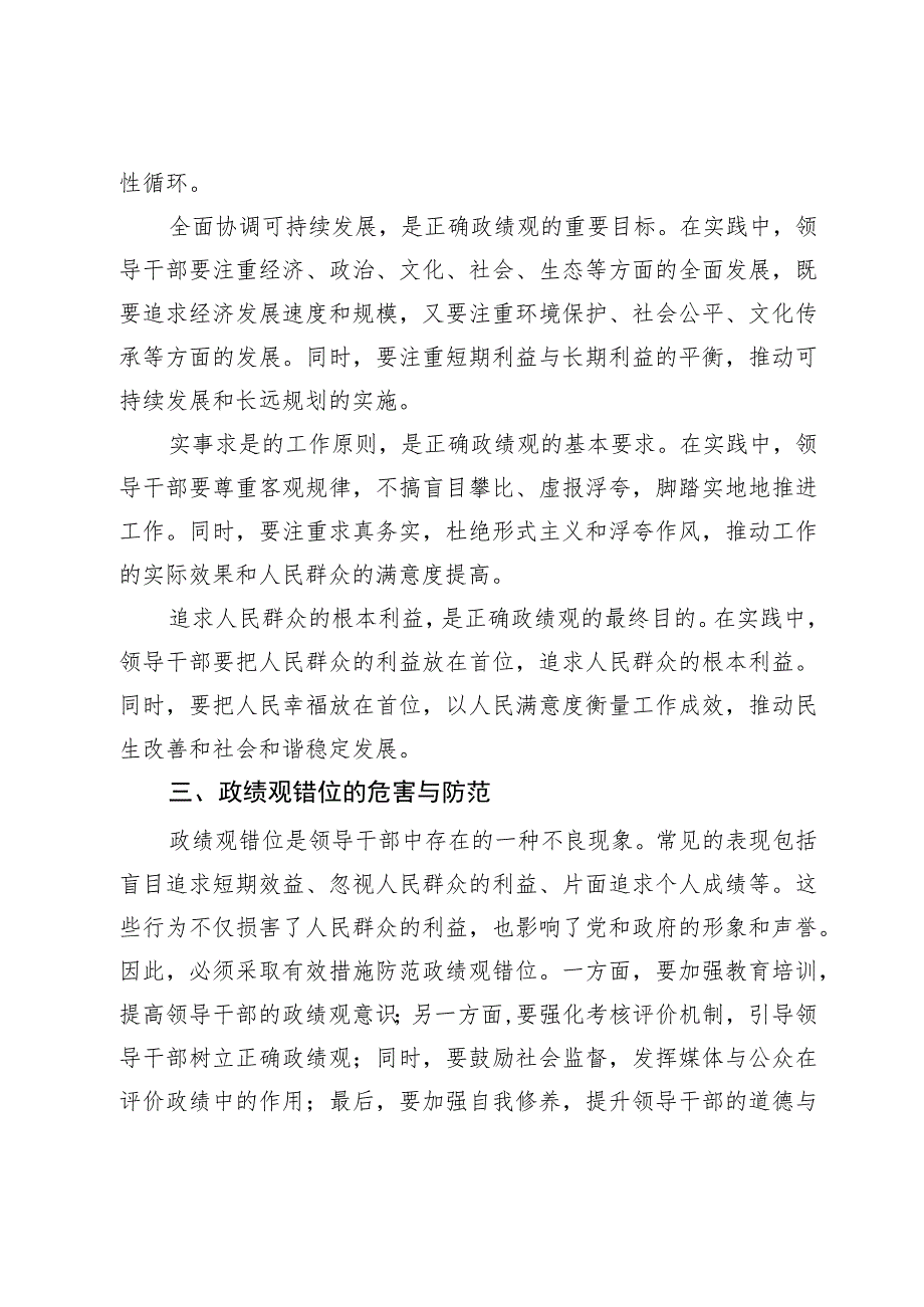 微党课：塑造新时代新使命 论正确政绩观的实践与探索.docx_第2页