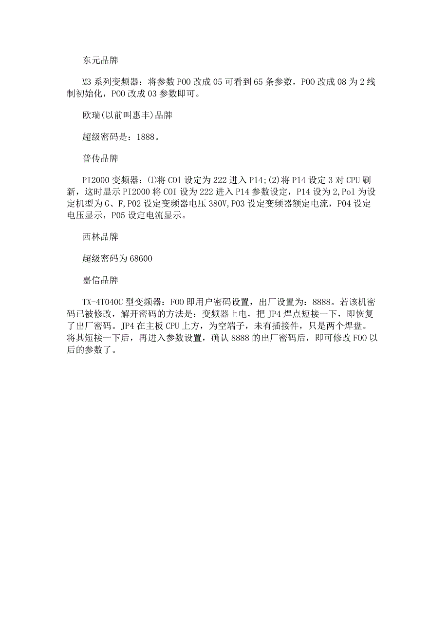 电气百科：当各大品牌变频器被加密了怎么办这份密码请您收下.docx_第3页