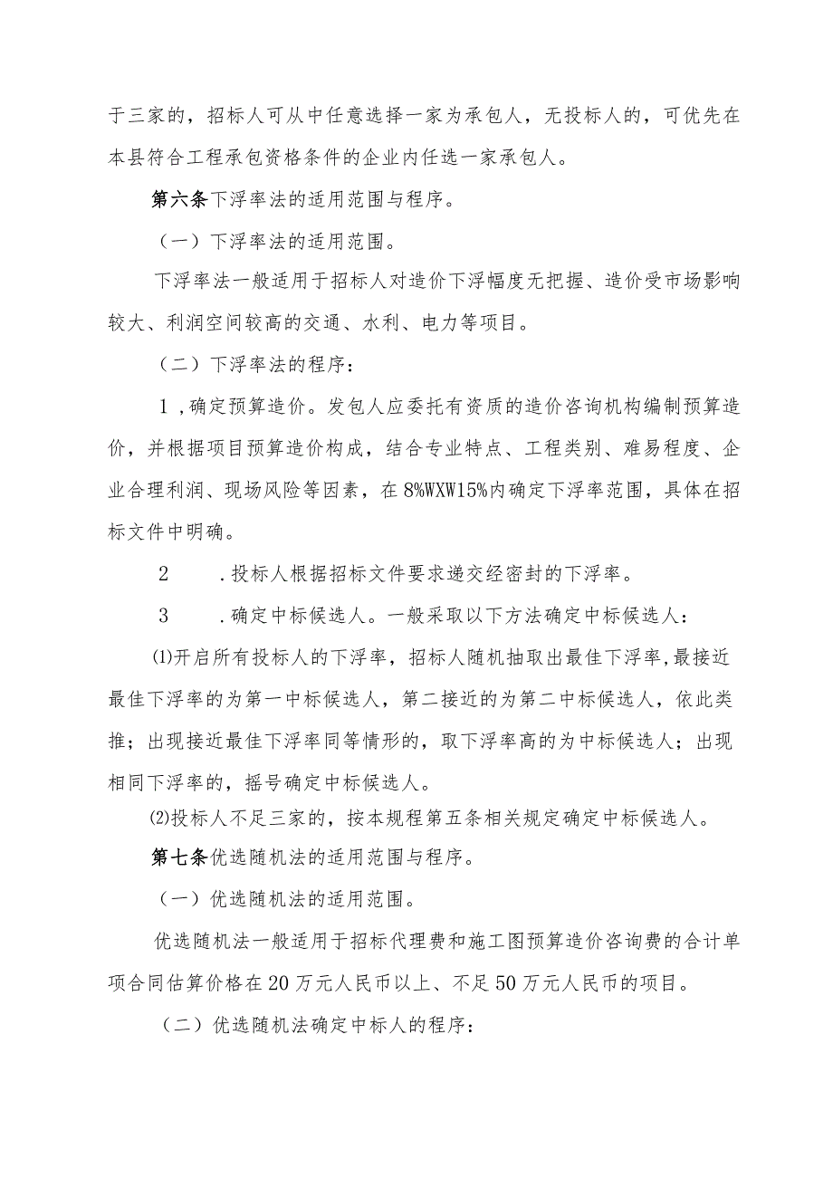 新时代工程建设项目招标范围、规模标准和承发包操作规程.docx_第3页