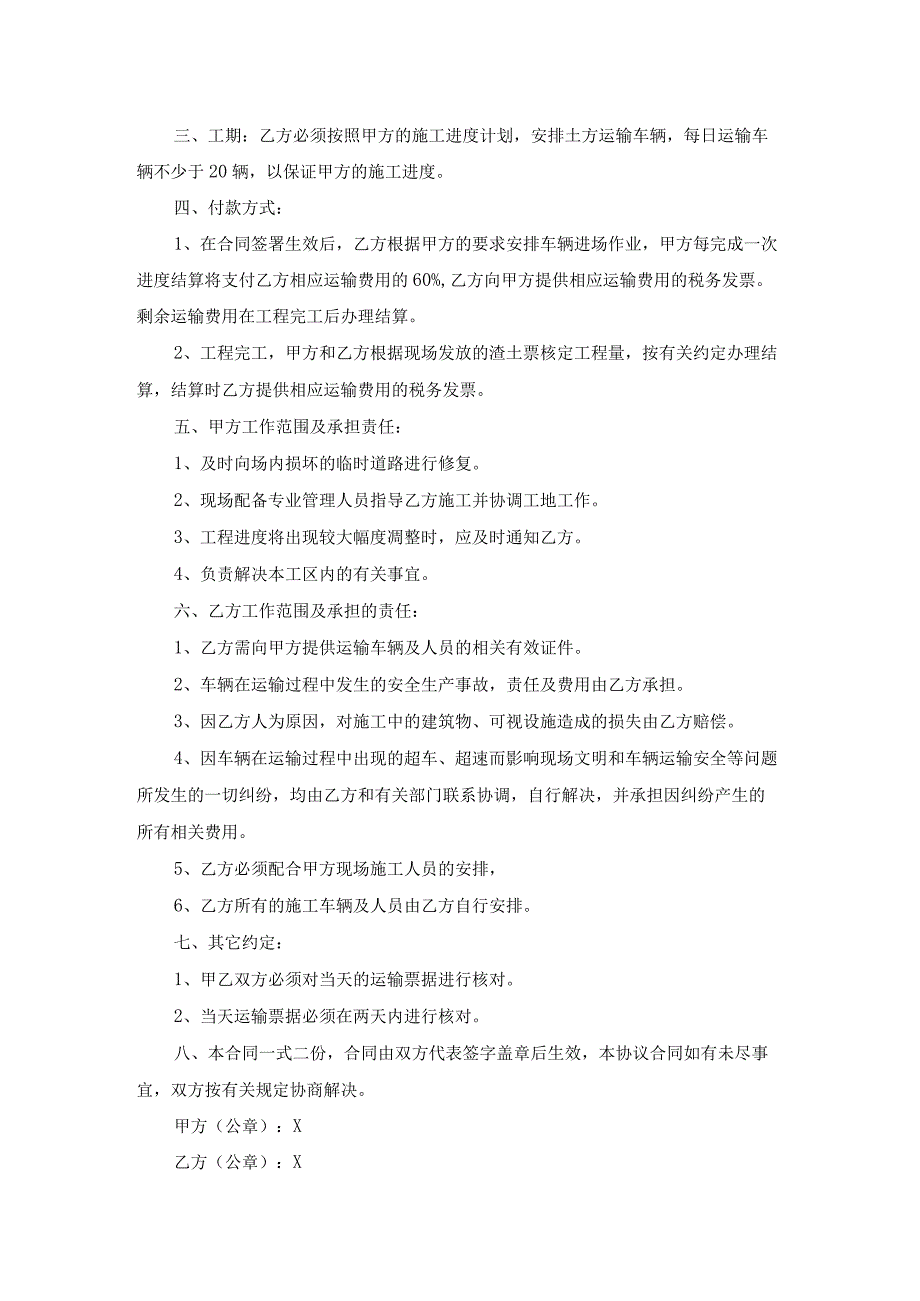 建筑渣土运输合同.docx_第3页