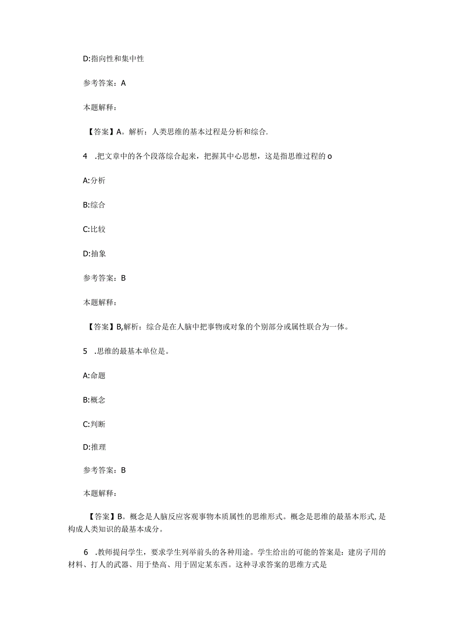 言语与思维 专项通关题库 第08关.docx_第2页