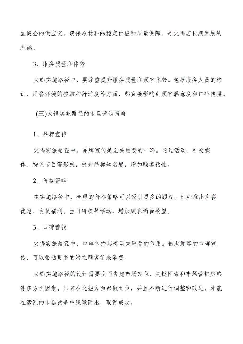 火锅店预算与执行计划分析.docx_第3页