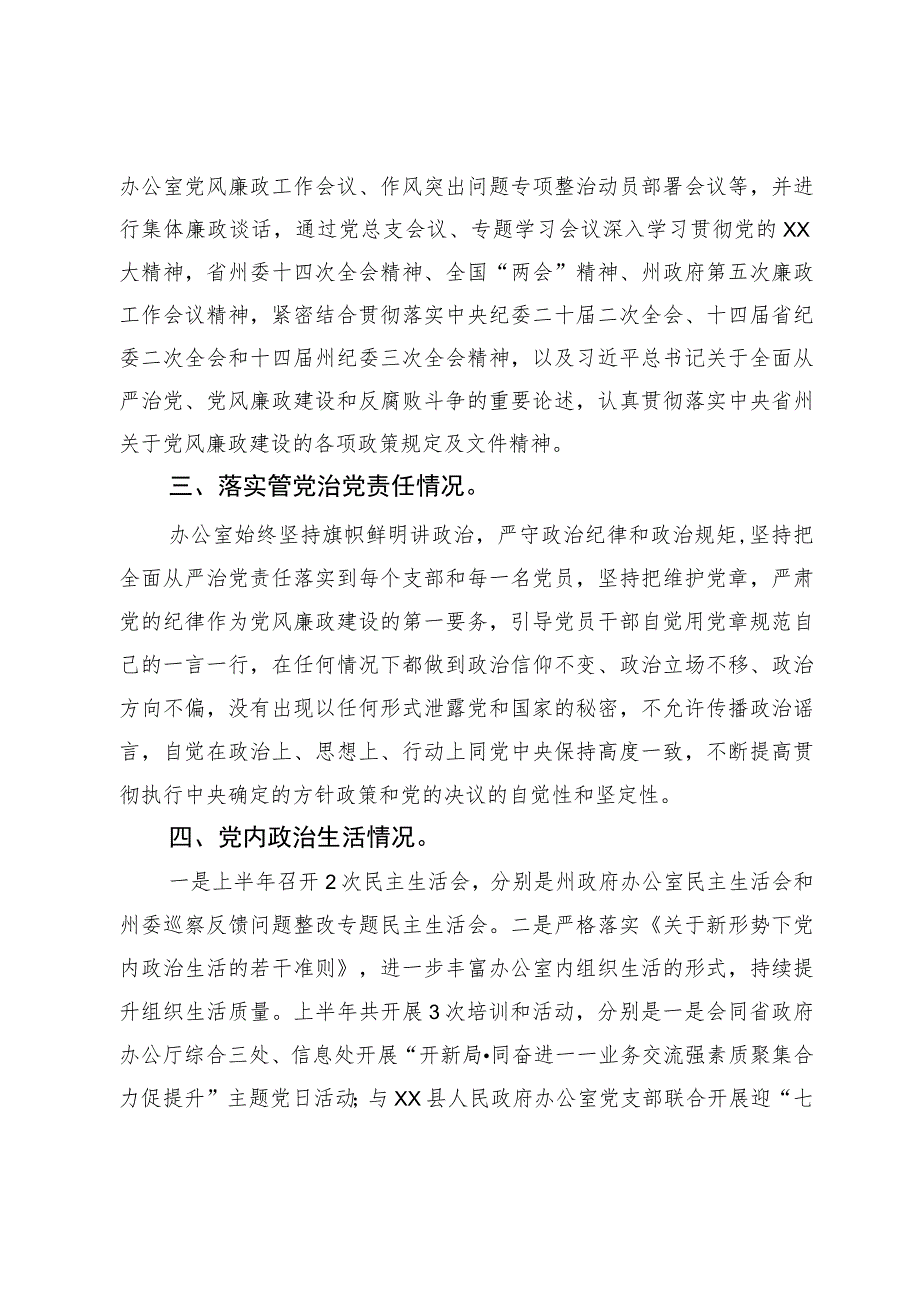 州人民政府办公室关于落实党风廉政建设工作情况的报告.docx_第2页