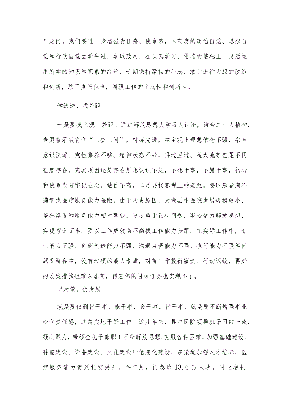 2023年全面开展“扬优势、找差距、促发展”专题学习研讨发言材料范文2篇.docx_第2页