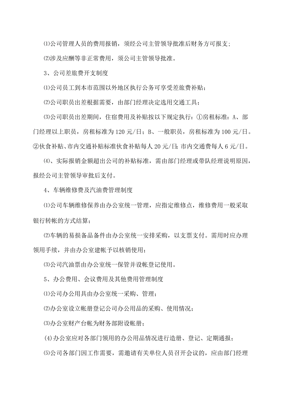 XX环境能源科技集团财务管理制度（2023年）.docx_第3页