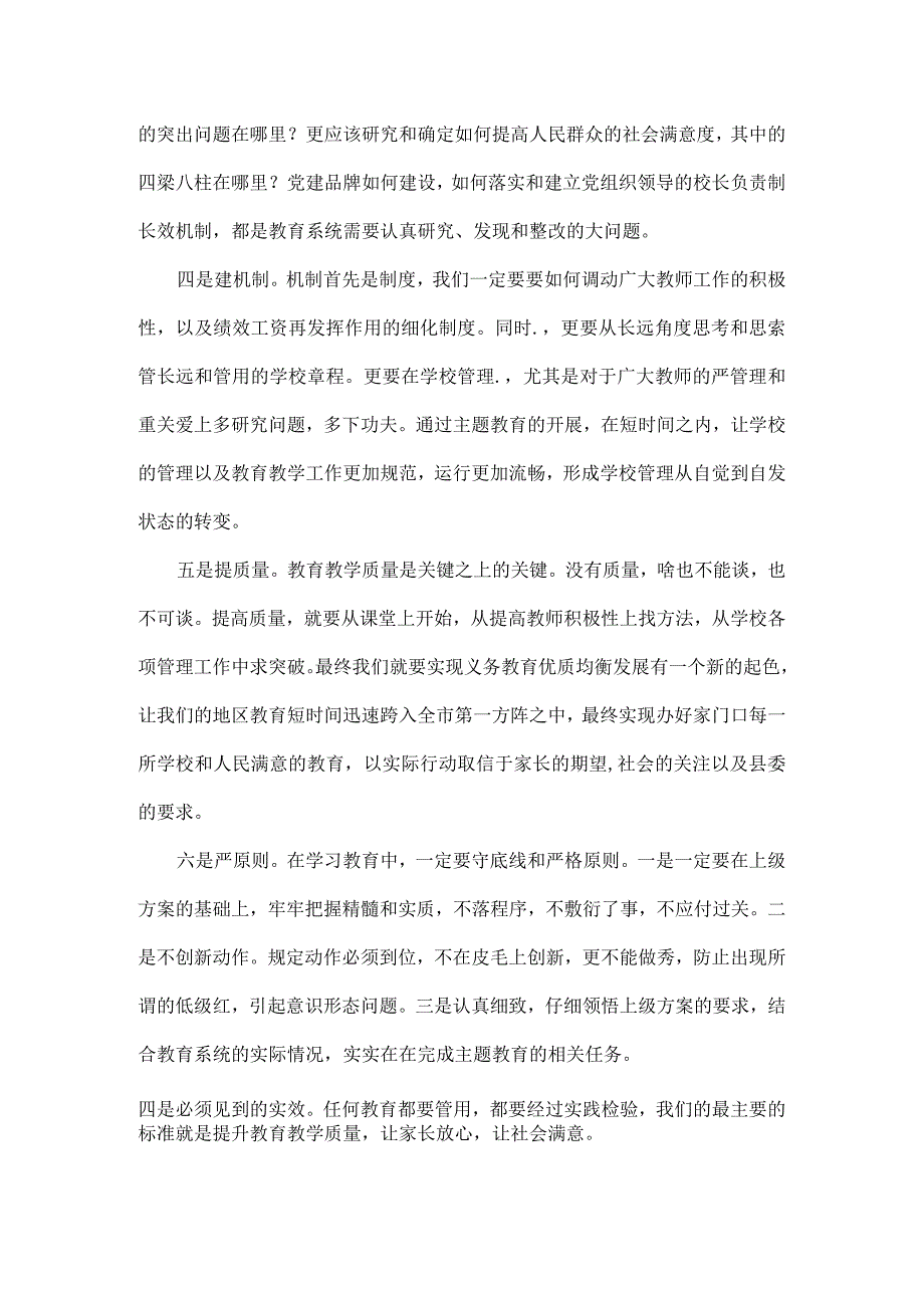 基层教育系统主题教育全文.docx_第2页