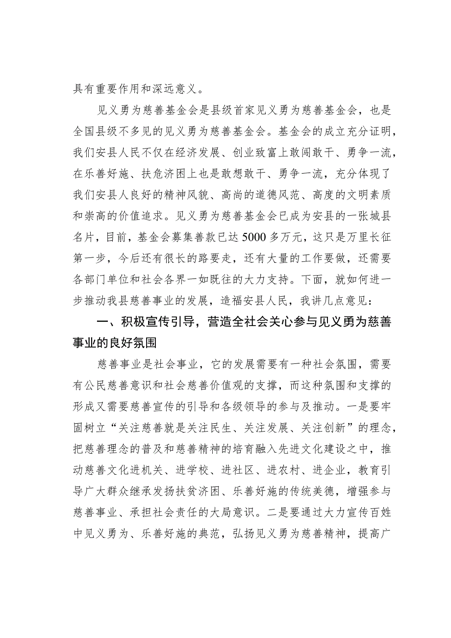 在见义勇为慈善基金会成立庆祝大会上的讲话.docx_第2页
