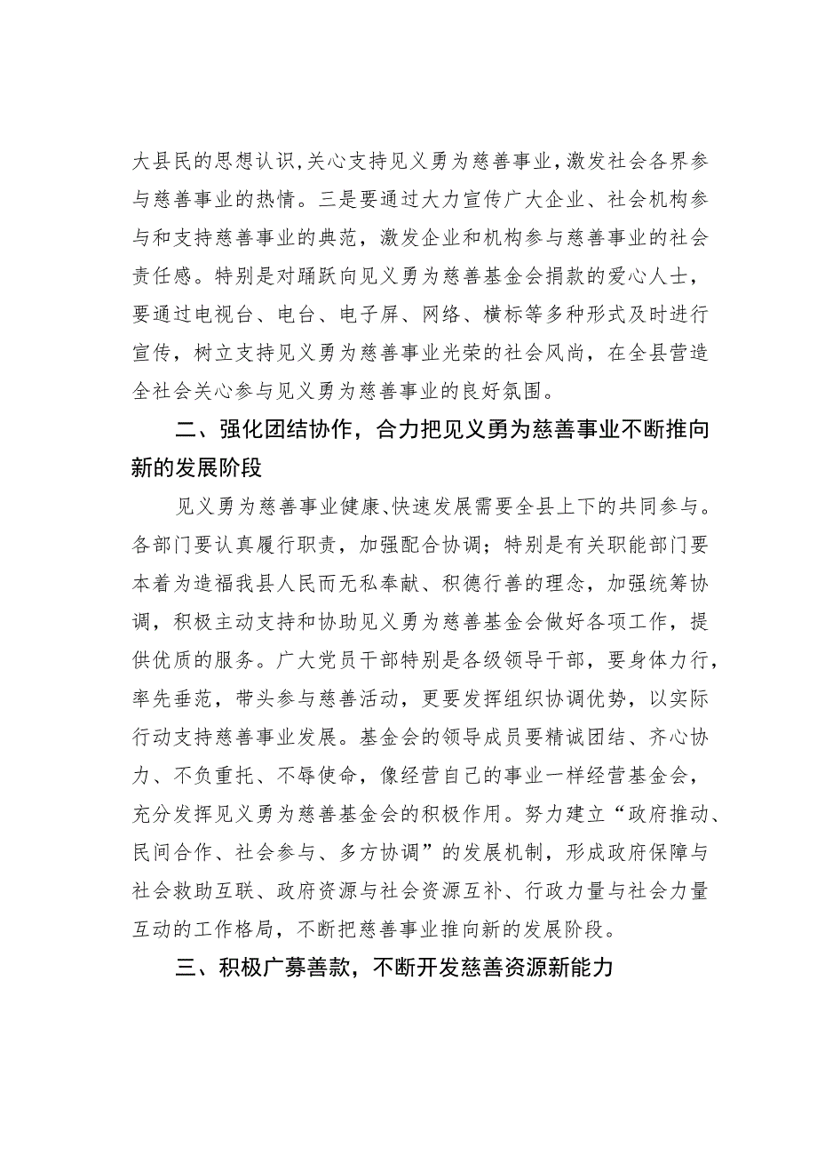 在见义勇为慈善基金会成立庆祝大会上的讲话.docx_第3页