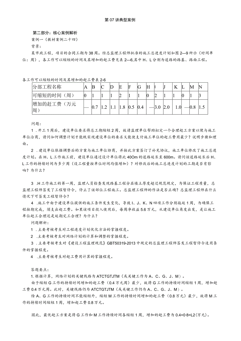 第07讲 典型案例.docx_第1页