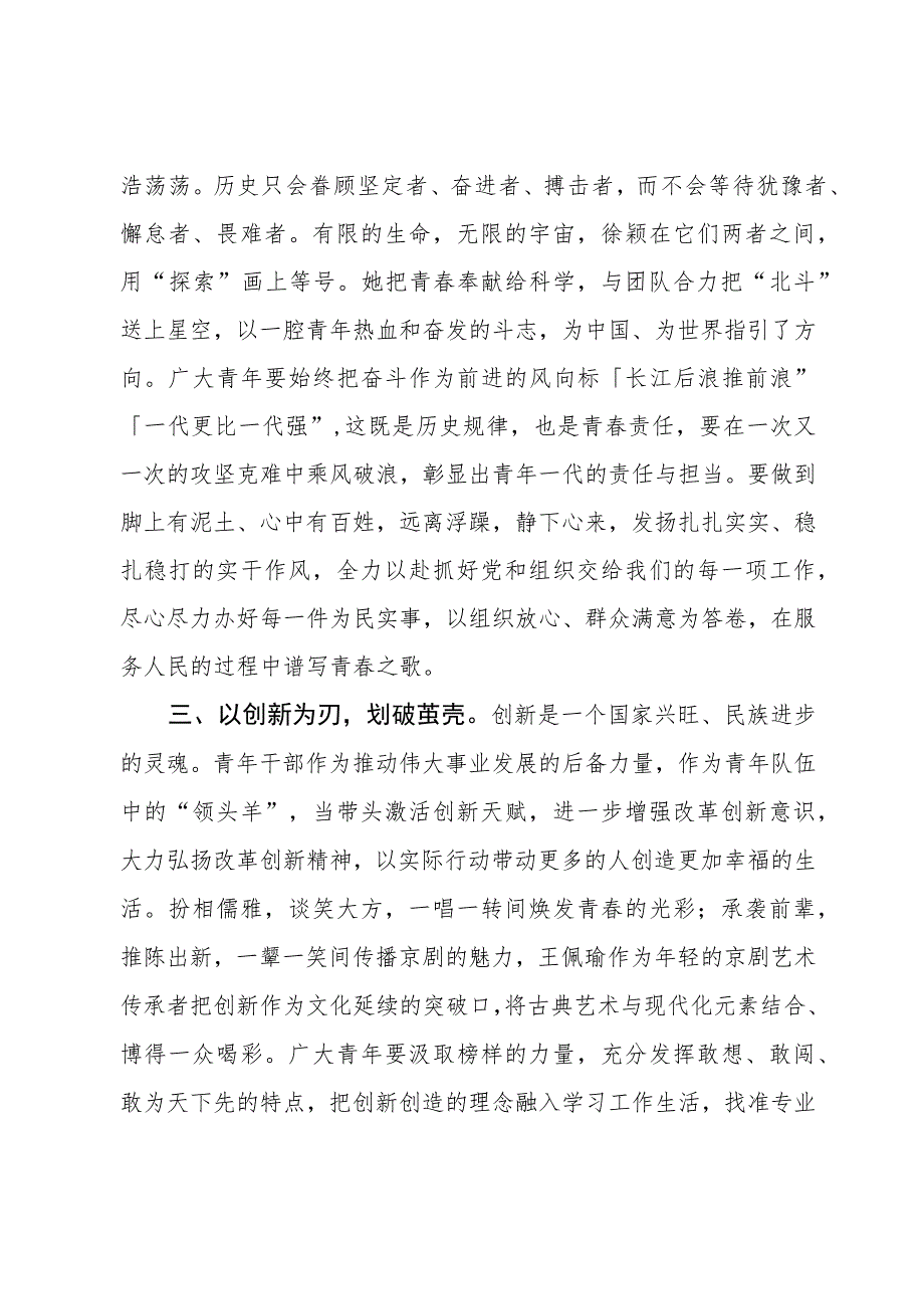 第二批主题教育学习交流体会：坚持以学为先勇于担当作为.docx_第2页