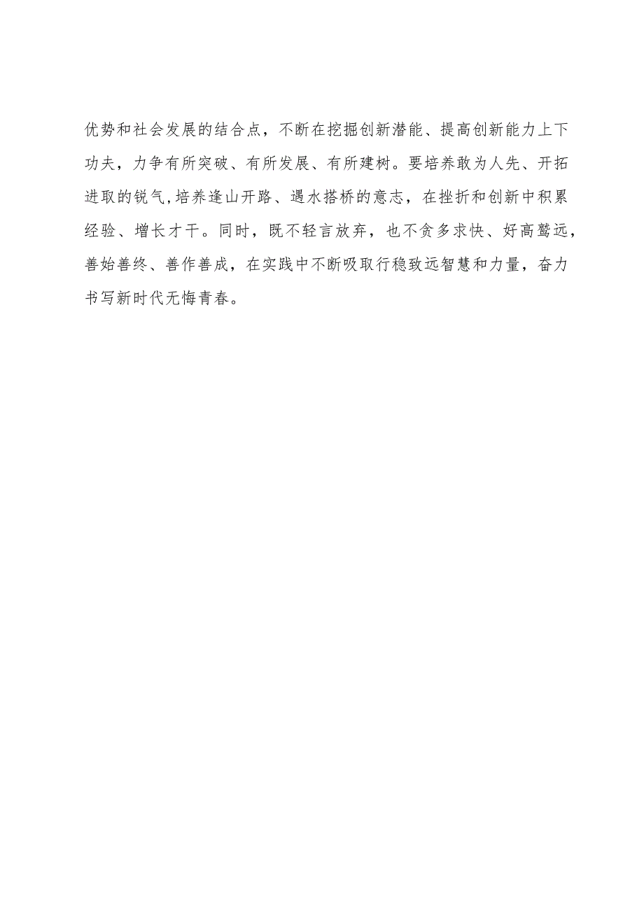 第二批主题教育学习交流体会：坚持以学为先勇于担当作为.docx_第3页