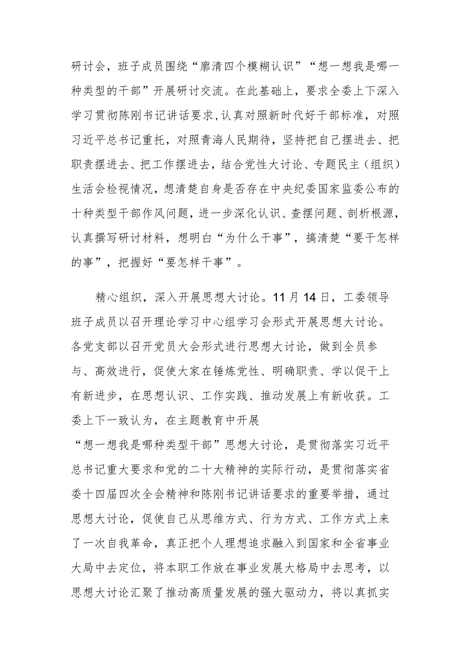 领导干部关于“想一想我是哪种类型干部”思想大讨论研讨材料.docx_第2页