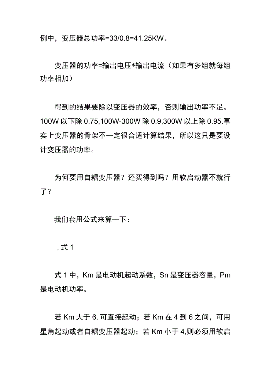 变压器功率计算公式.docx_第2页