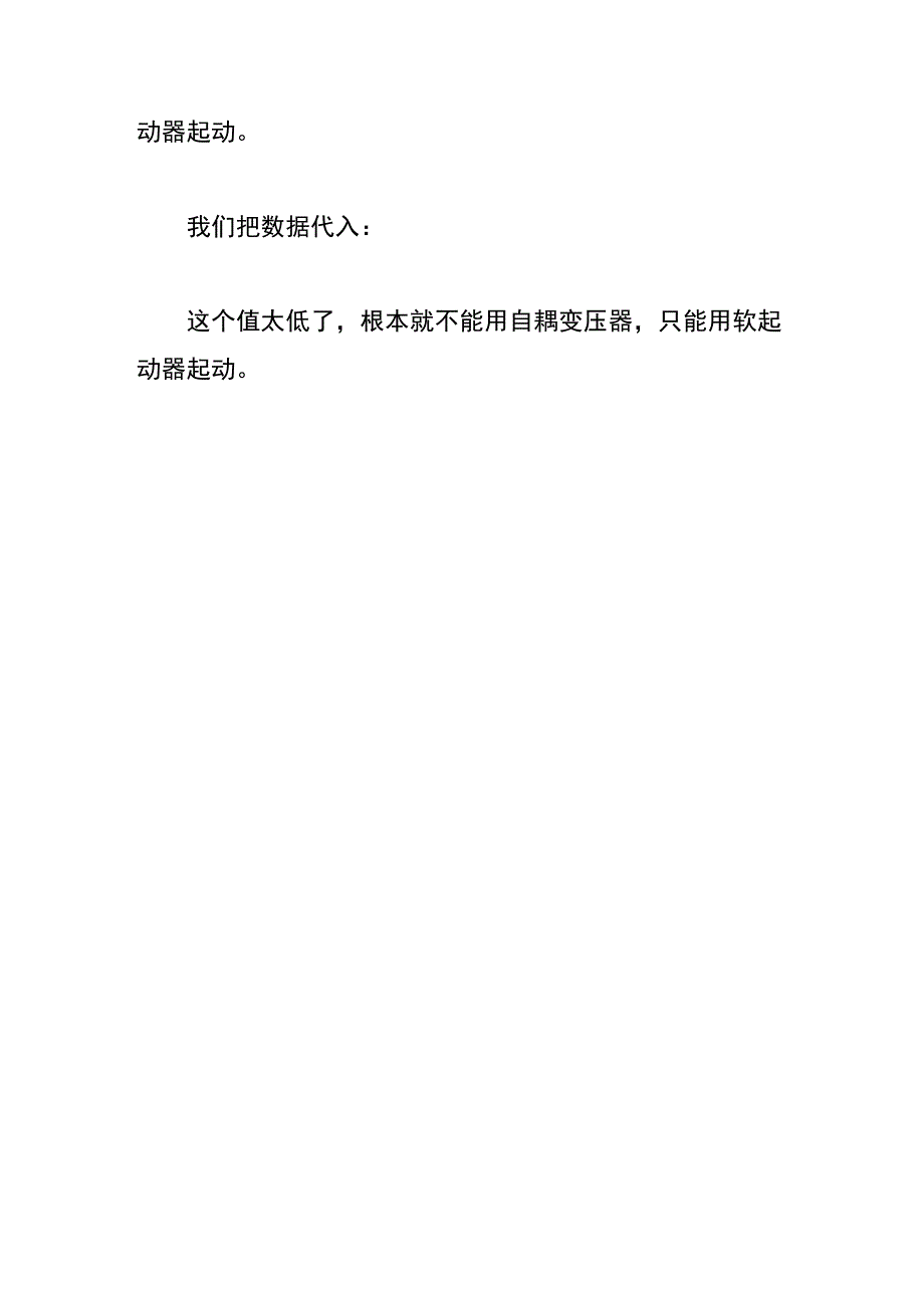 变压器功率计算公式.docx_第3页