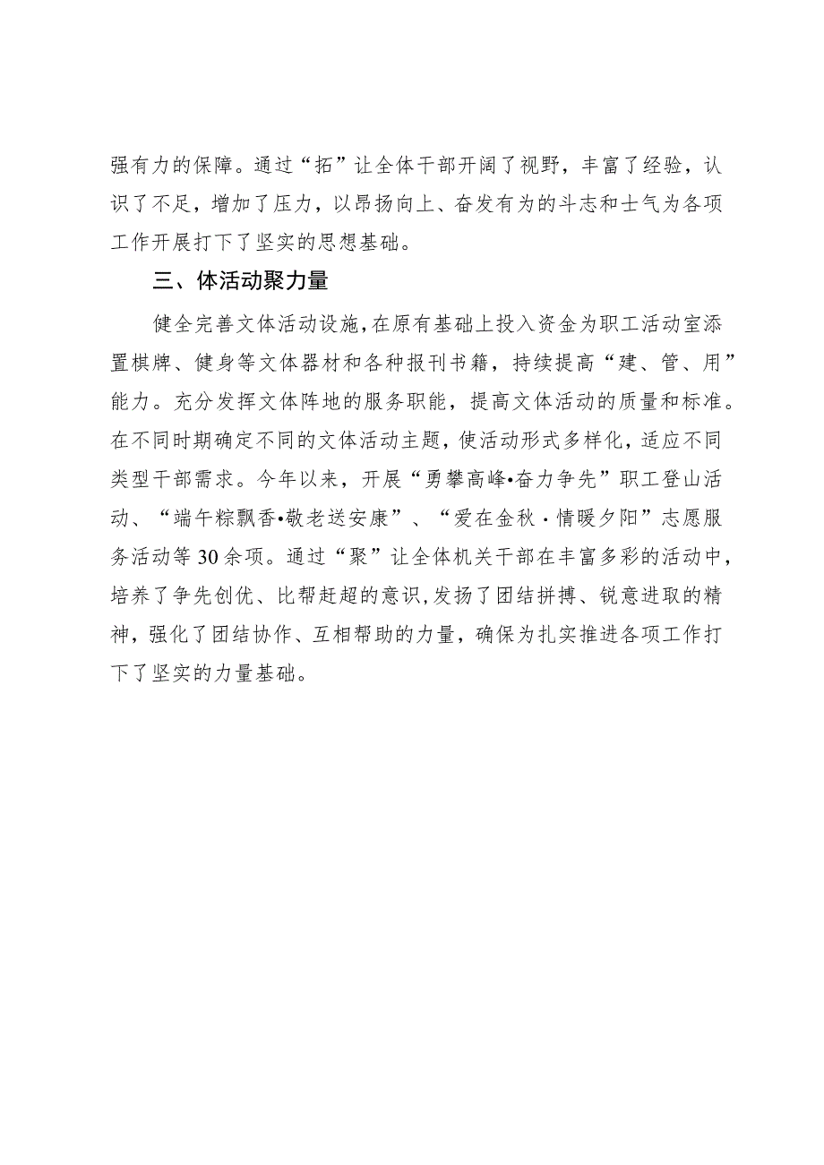 经验做法：念好“四字诀”常态化推进思想能力作风建设.docx_第2页