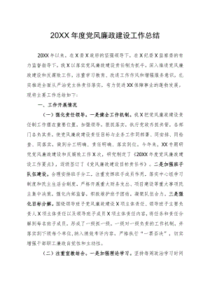 2022年度党风廉政建设工作总结.docx