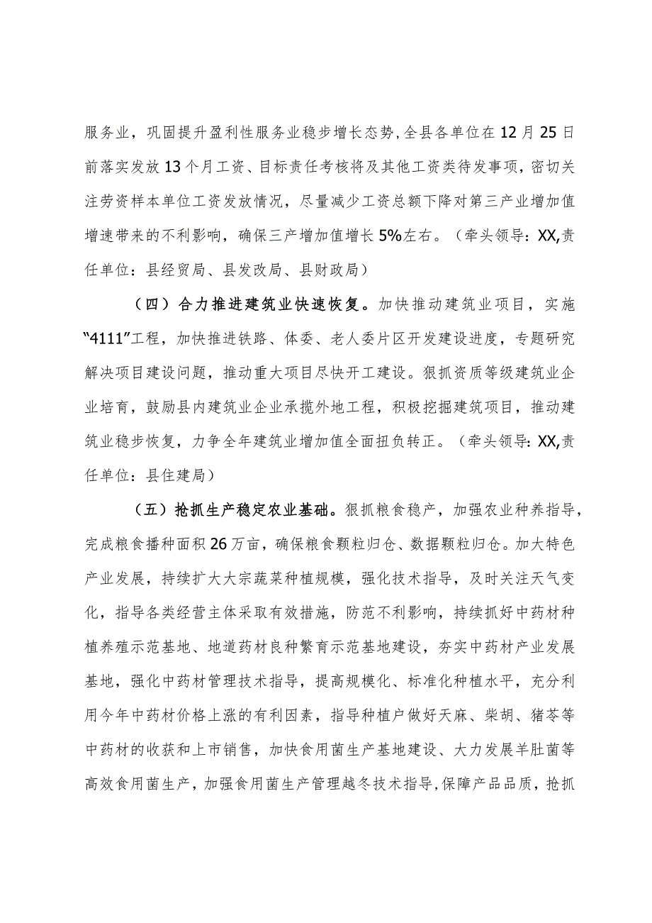 县稳增长暨冲刺四季度目标任务工作计划.docx_第3页